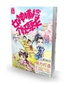 女神捕捡个妖孽夫