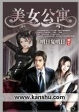 美女公寓