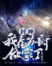 封神:我在苏府做家丁