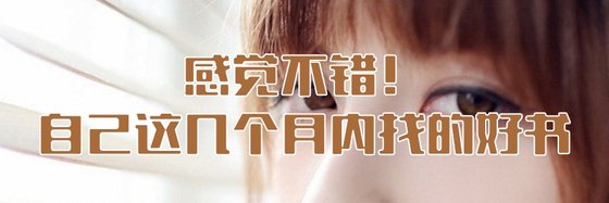 感觉不错！自己这几个月内找的好书