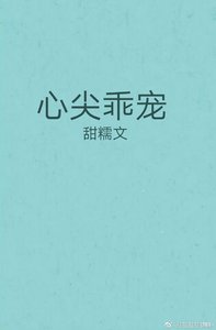 心尖乖宠