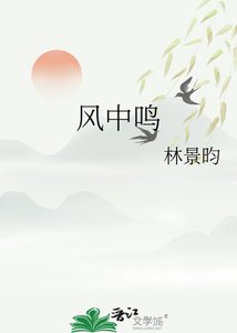 风中鸣