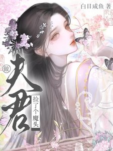 背叛老情人侯,他杀回来了