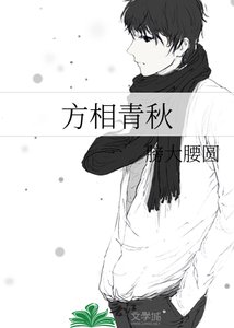 方相青秋