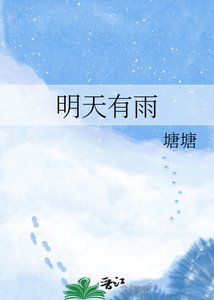 明天有雨
